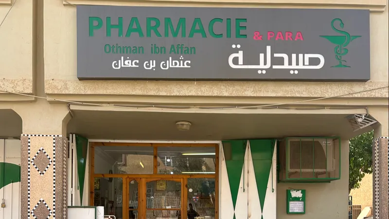 صورة 4 من Pharmacie Al Aqsa d'orient oujda