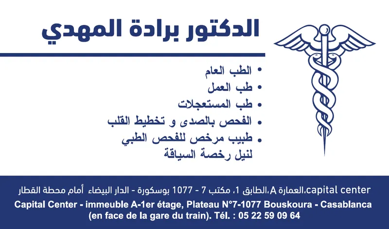 صورة 2 من DR BERRADA Mehdi