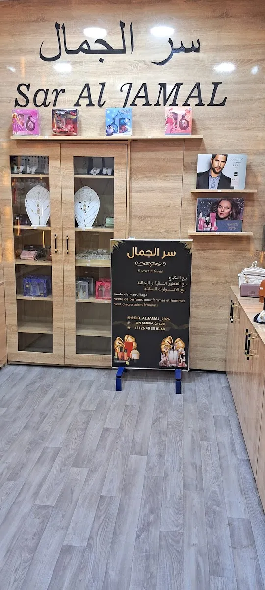 Photo 1 de بوتيك سر الجمال