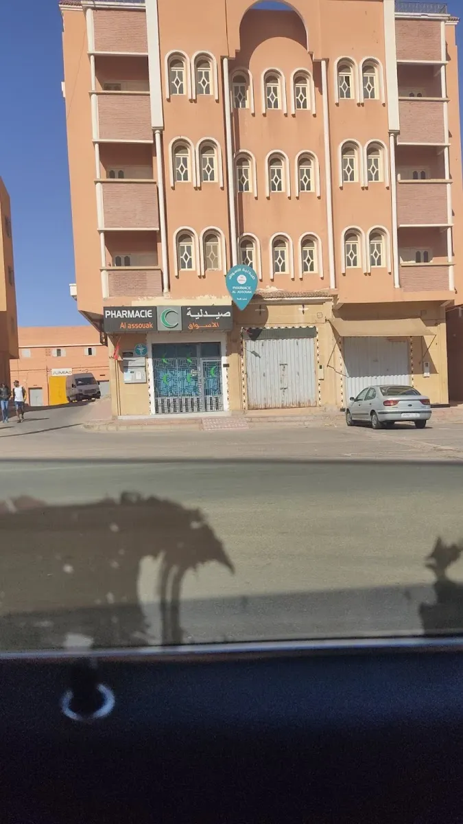 Photo 2 de صيدلية الأسواق