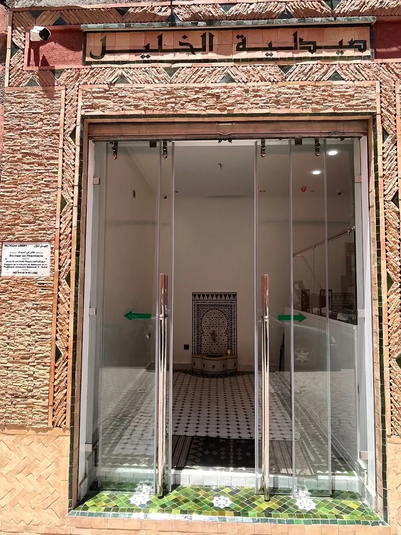 صورة 1 من PHARMACIE AL KHALIL