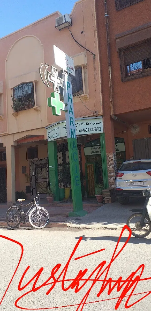 صورة 4 من PHARMACIE AL KHALIL