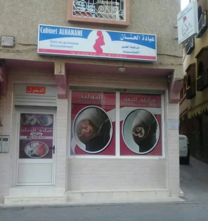 Cabinet Dr.Echine rajae photo 3