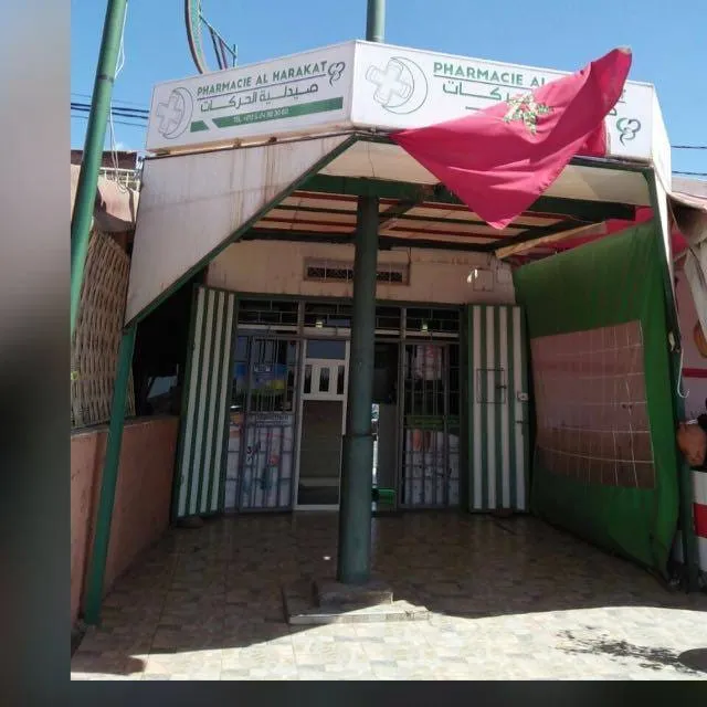 Photo 1 de Pharmacie AL Harakat