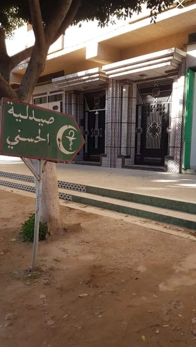 صورة 1 من Pharmacie El Hassani