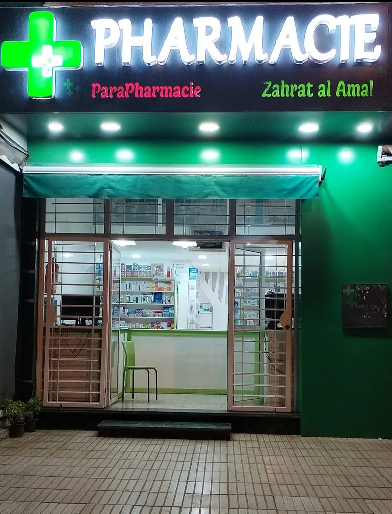 صورة 1 من Pharmacie Zahrat AlAmal