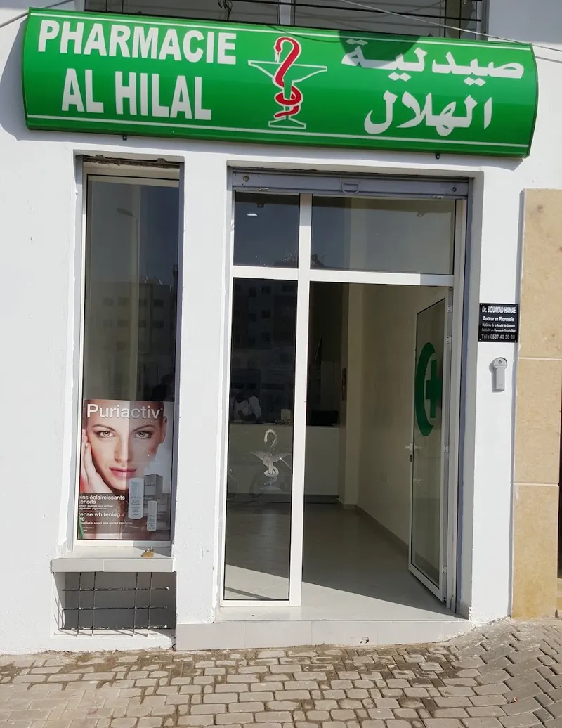 صورة 3 من Pharmacie Zahrat AlAmal