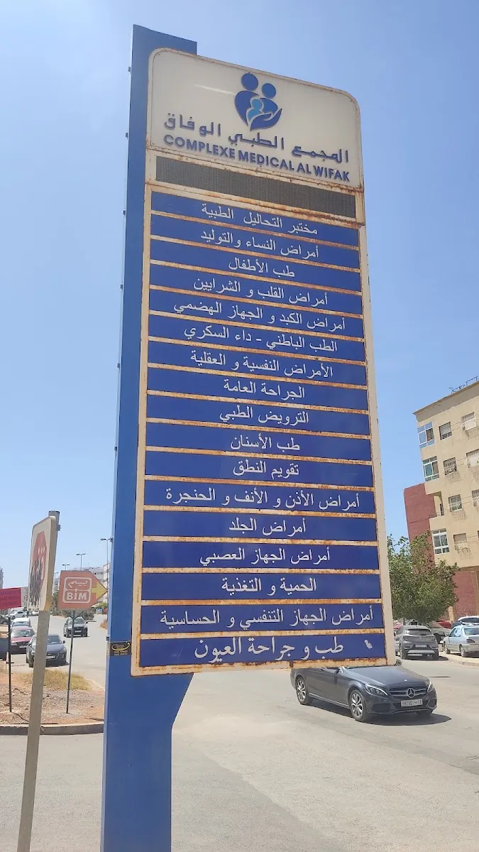 Photo 4 de Medical Complex Al Wifak