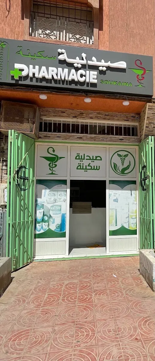 صورة 2 من صيدلية سكينة