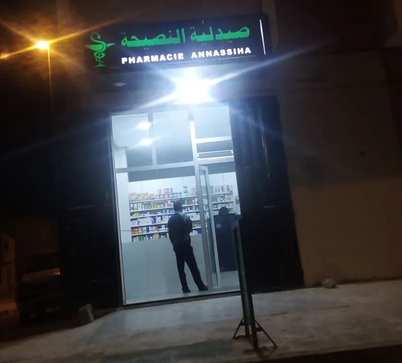 صورة 3 من صيدلية سكينة