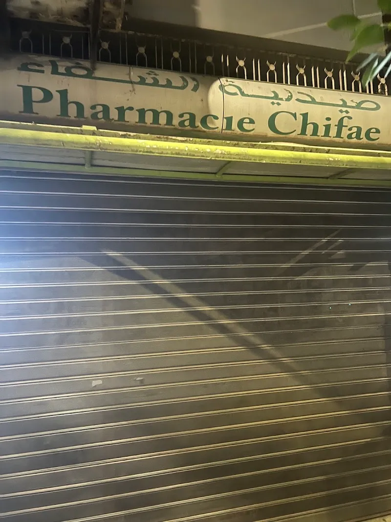 pharmacie Chifae photo 4