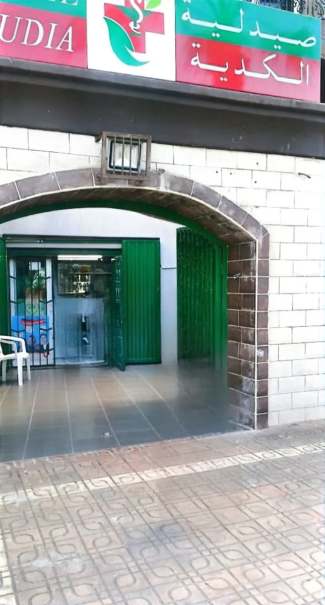 صورة 4 من Pharmacie Malika