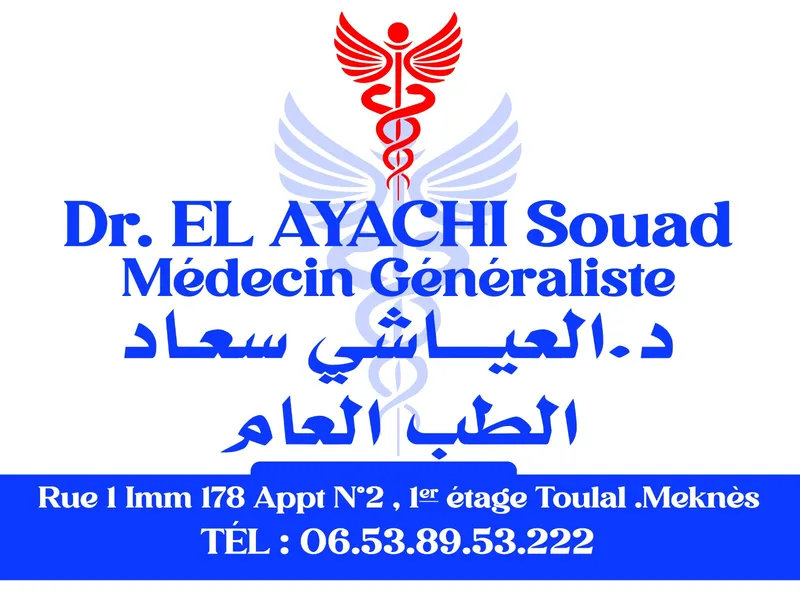 Photo 1 de Cabinet medical Dr El Ayachi souad