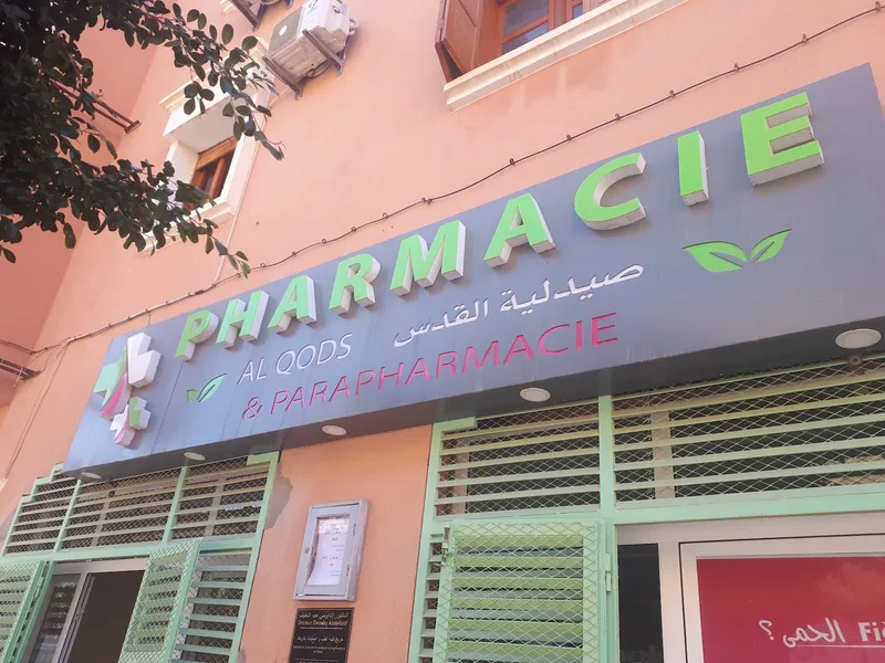 Photo 1 de صيدلية المصلى