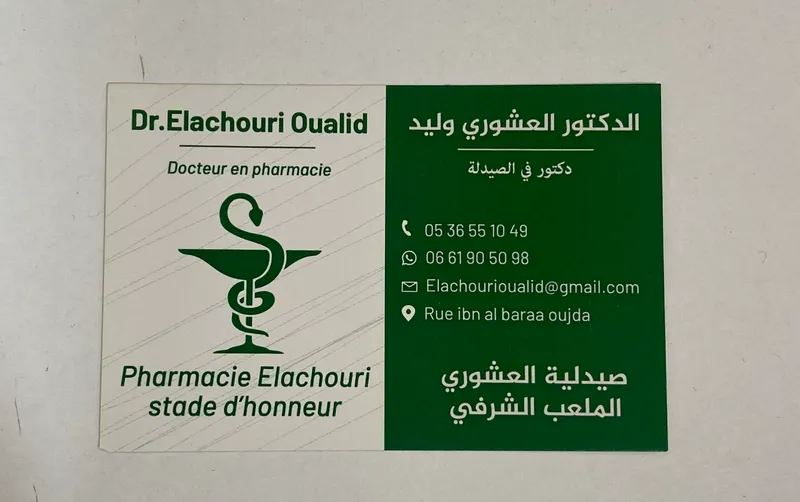 Pharmacie Elachouri stade d'honneur photo 1