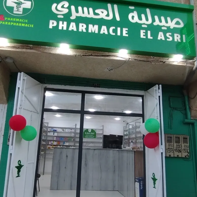 Pharmacie Sara صيدلية سارة photo 4
