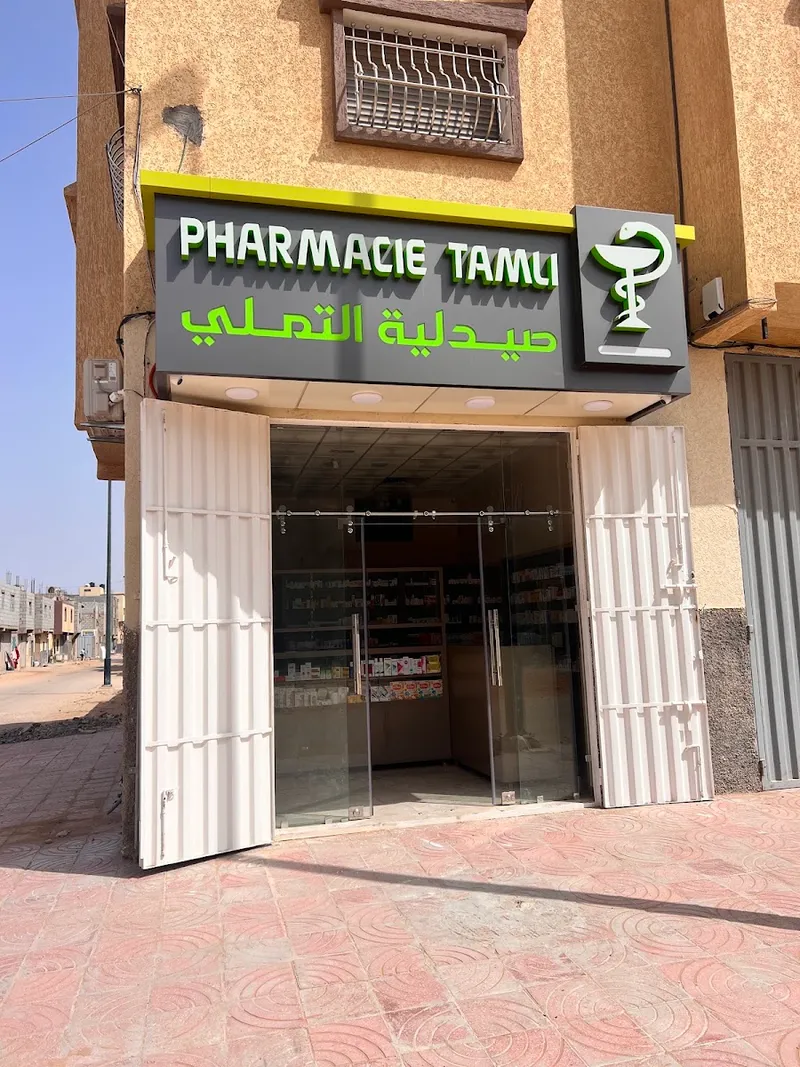 Pharmacie &Parapharmacie TFARRAH صيدلية تفرح photo 3