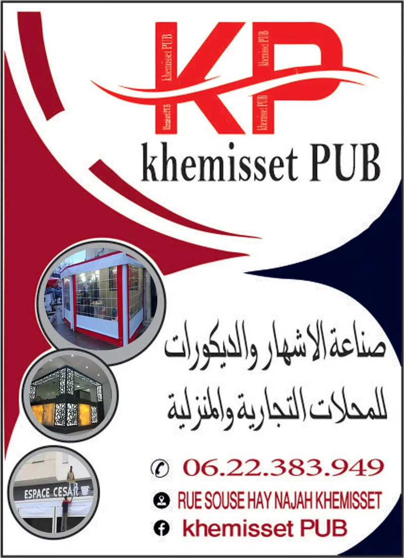 Photo 4 de KHEMISSET PUB