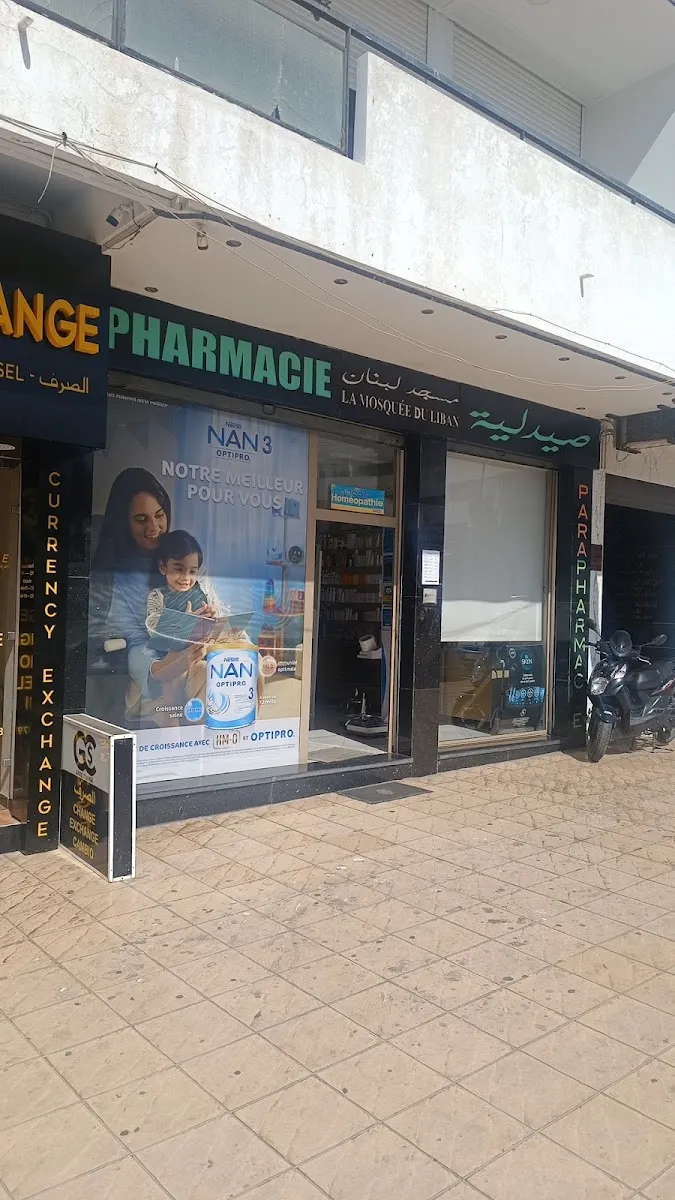 صورة 4 من Pharmacie Al Menzah