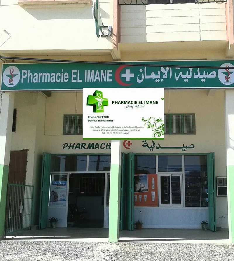 Photo 1 de Al Imane Pharmacy
