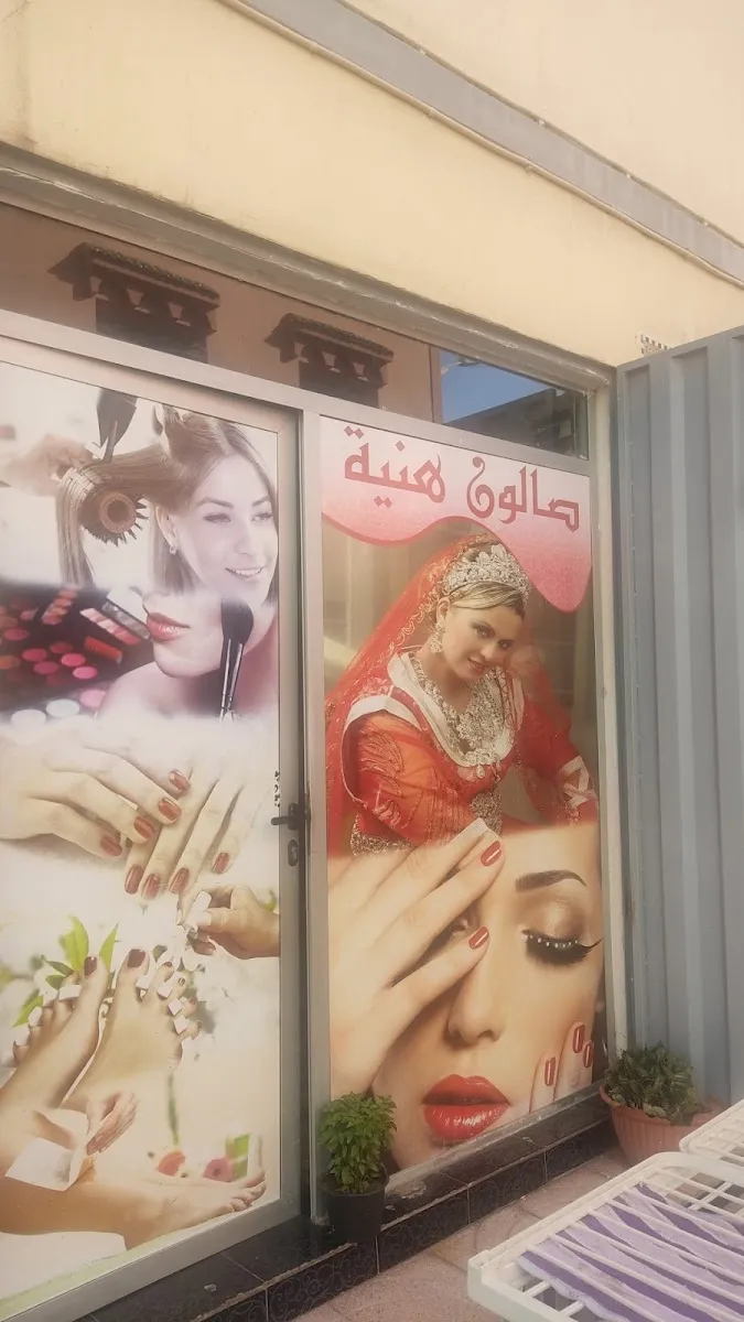 صورة 2 من Salon hania