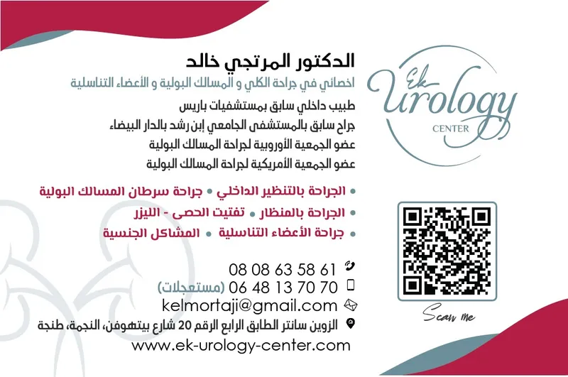 Dr. Khalid Elmortaji, Urologist photo 3