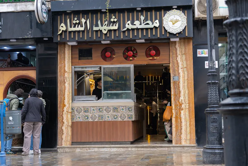 Photo 1 de Restaurant Chahd Cham - Tétouan