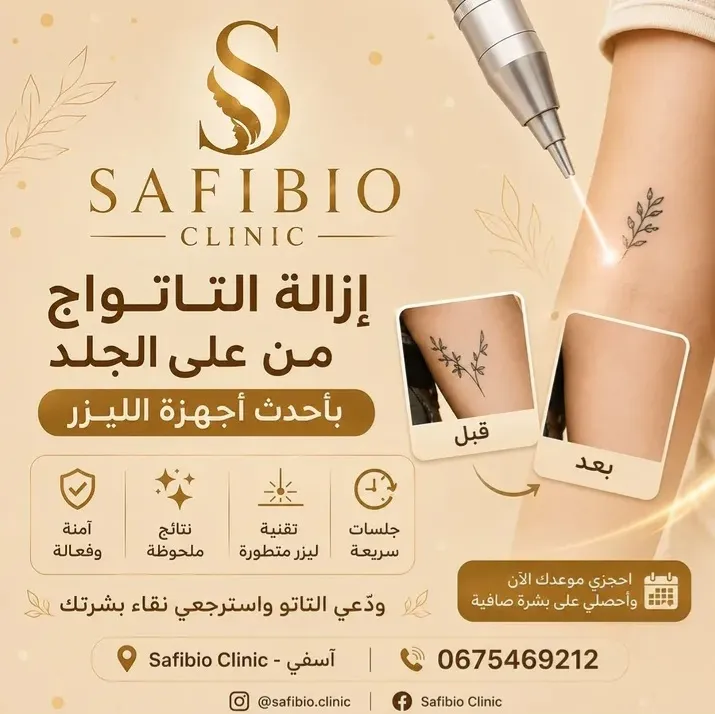 Photo 3 de Safibio clinic