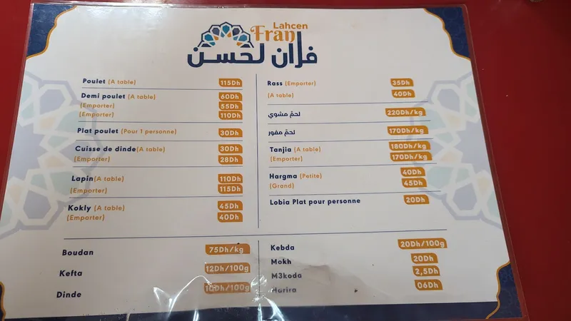 مطعم و فران لحسن photo 2