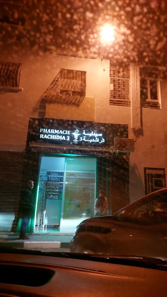 صورة 2 من Pharmacie Errachidia
