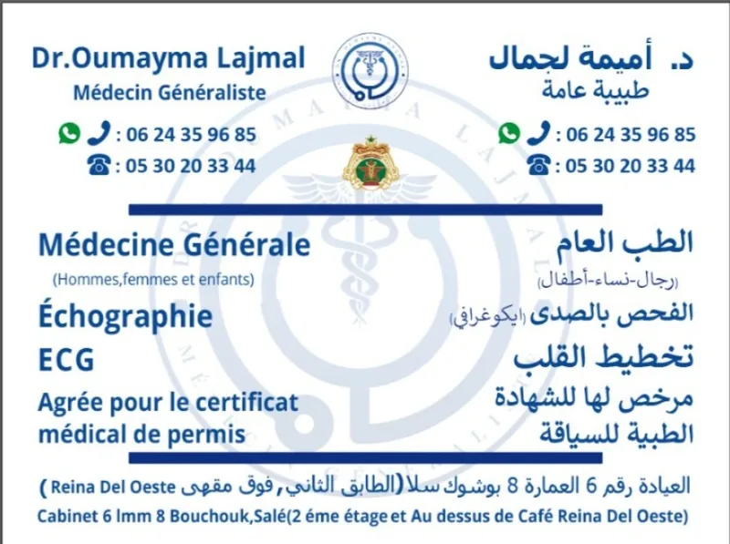 Photo 2 de Cabinet Médecin Généraliste Dr Oumayma Lajmal