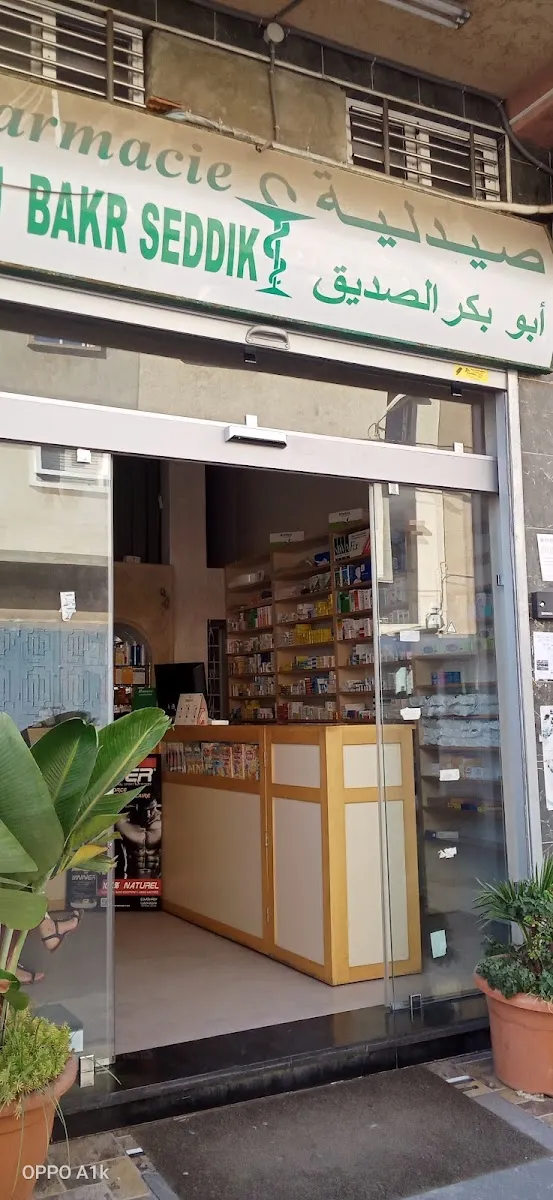 صورة 4 من Pharmacie Abid