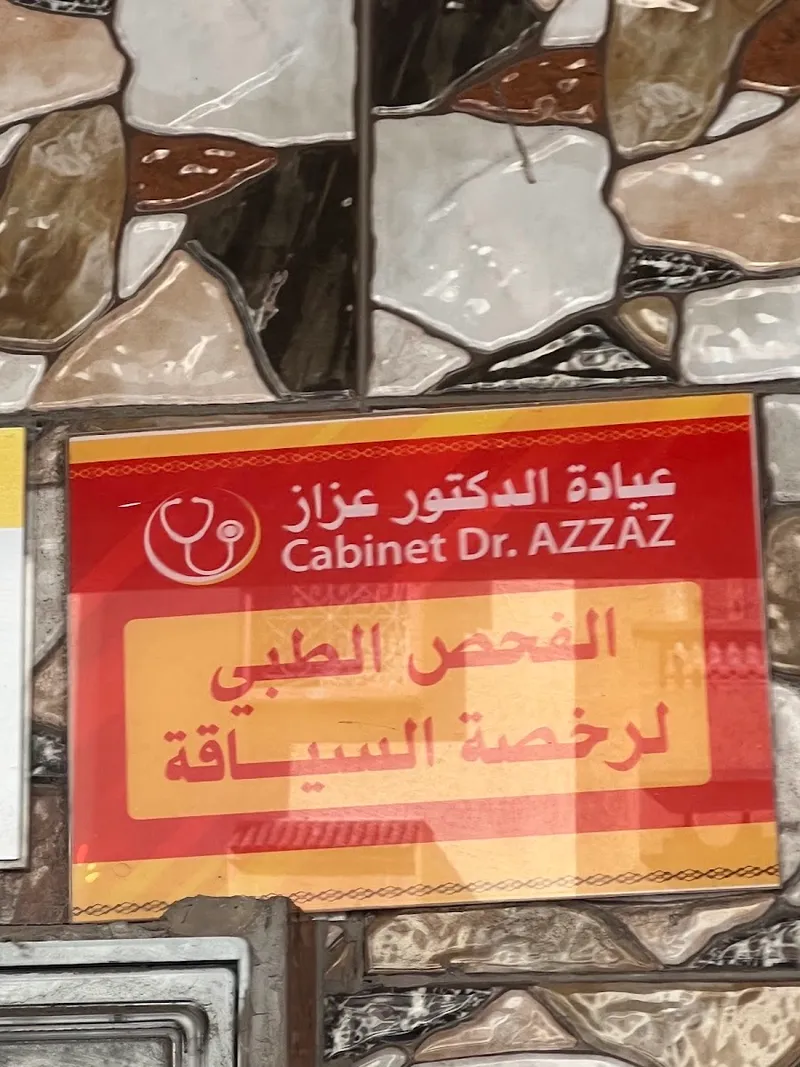 صورة 4 من Cabinet Médical Dr. Amara Boualem