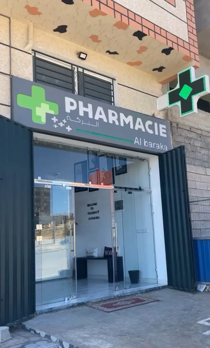Photo 3 de Pharmacie ibn Baytar