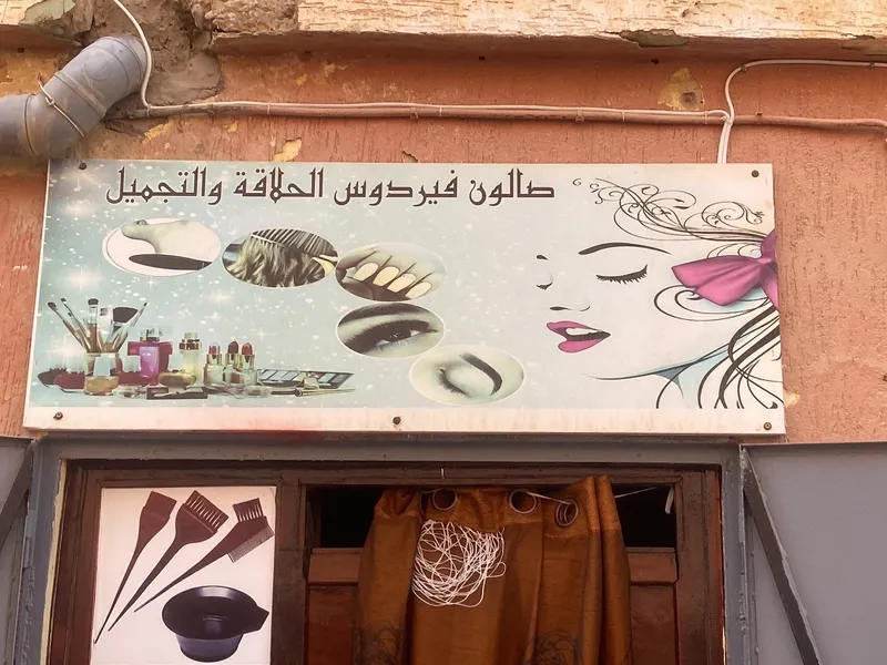 Photo 1 de صالون فردوس