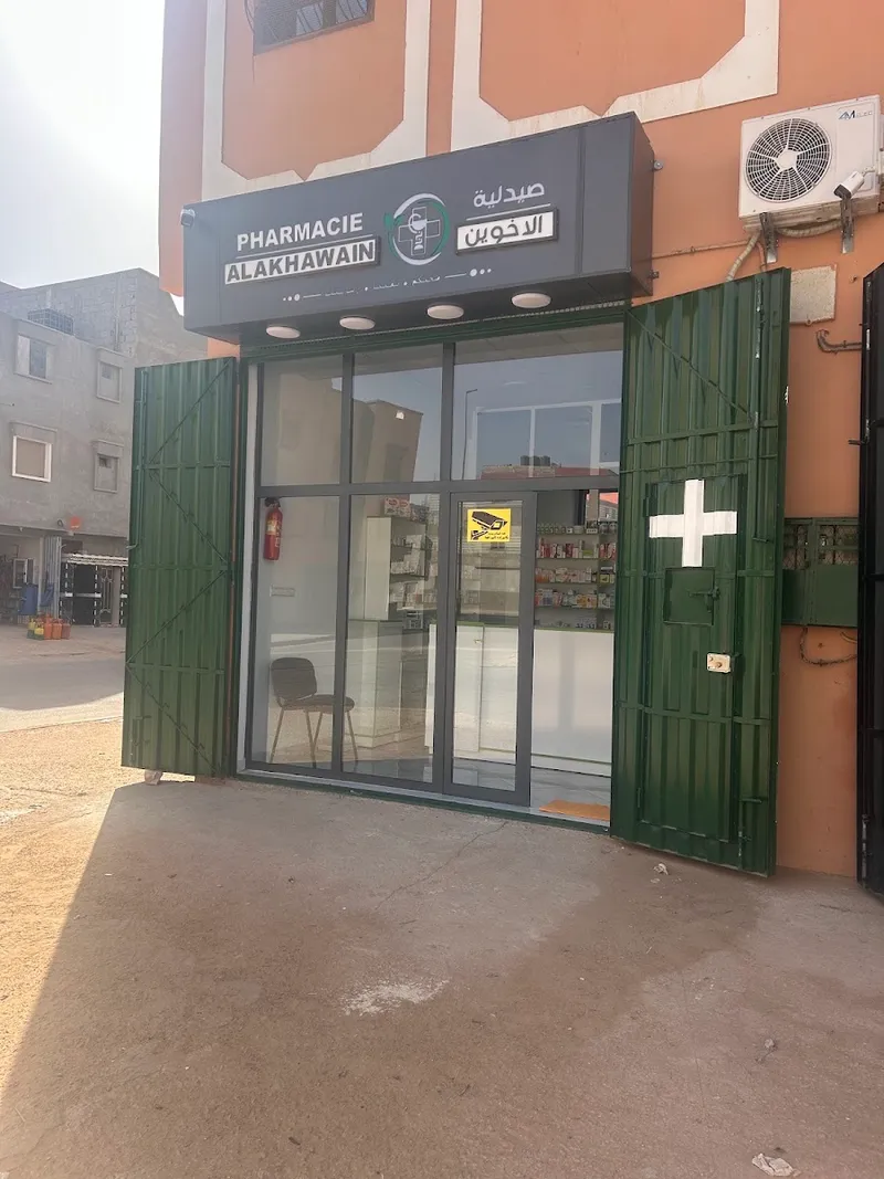 Pharmacie Al akhawain photo 1
