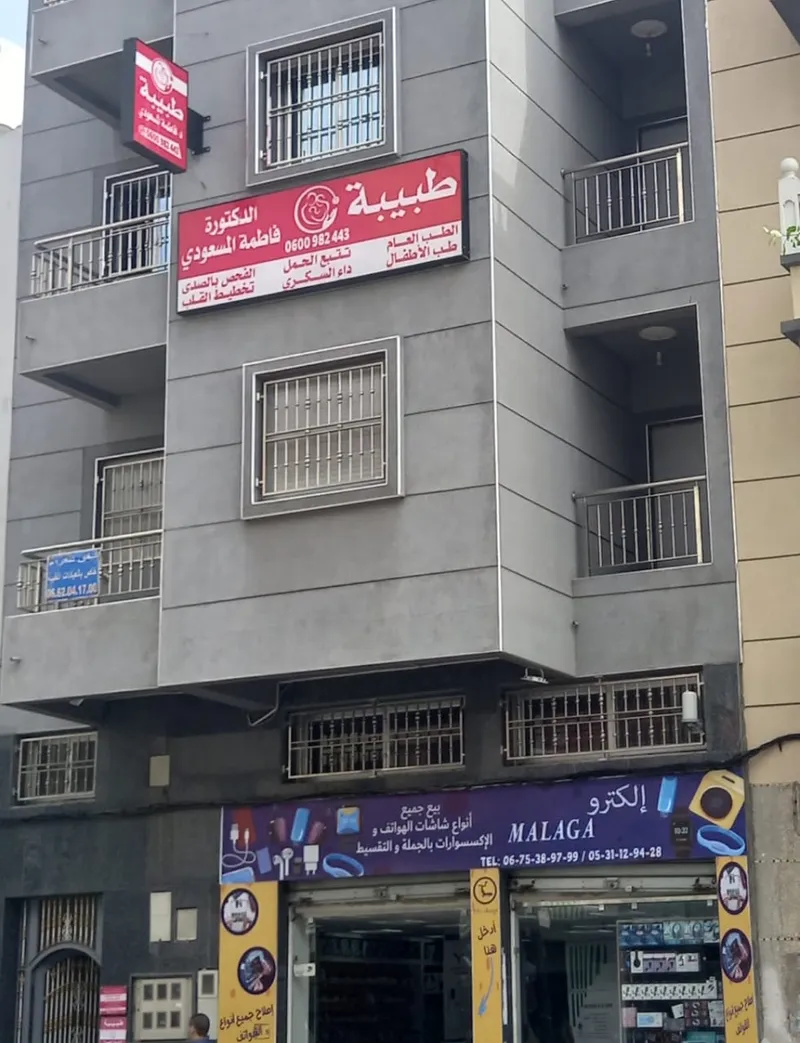 صورة 1 من Dr El Messaoudi Fatima