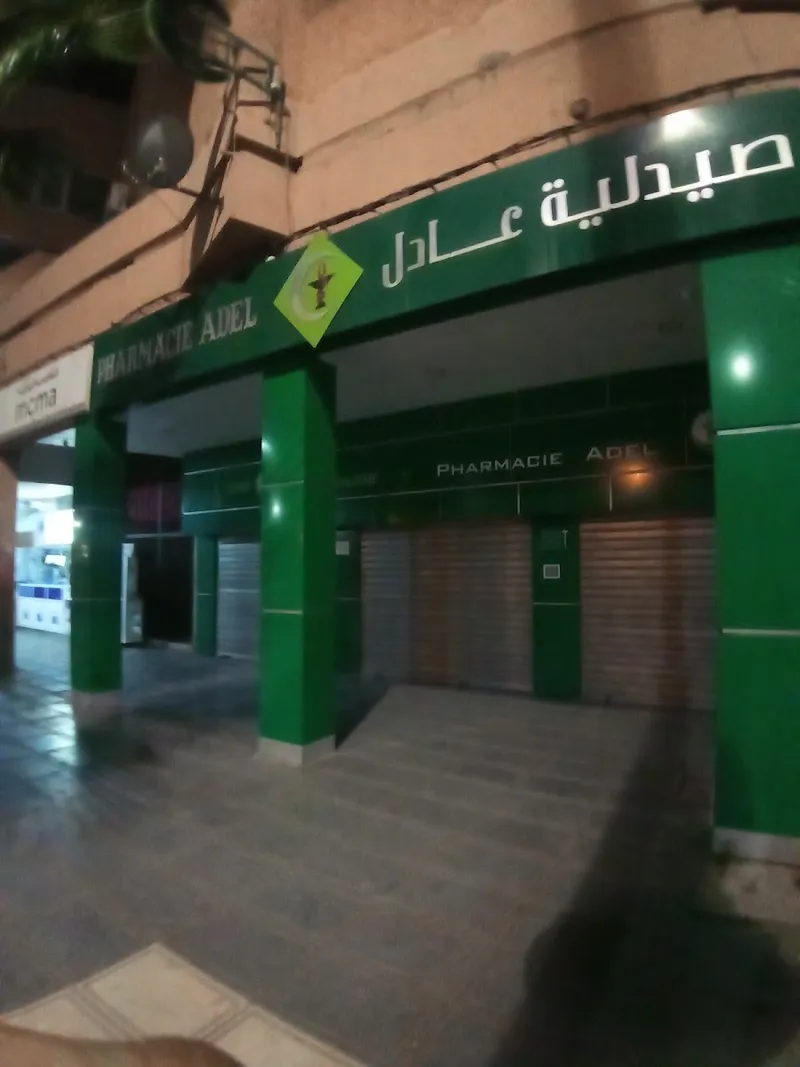 صورة 1 من Pharmacie Adel