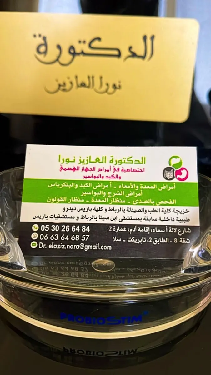Photo 1 de Cabinet de Gastroenterologie Dr ELaziz Nora
