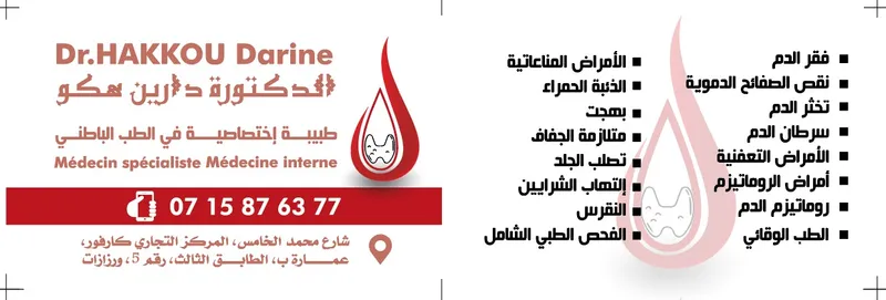 Photo 1 de Cabinet de Médecine Interne Dr. Hakkou Darine
