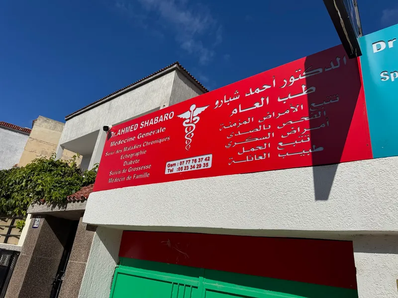 صورة 1 من Cabinet médecin généraliste Dr shabaro Ahmed