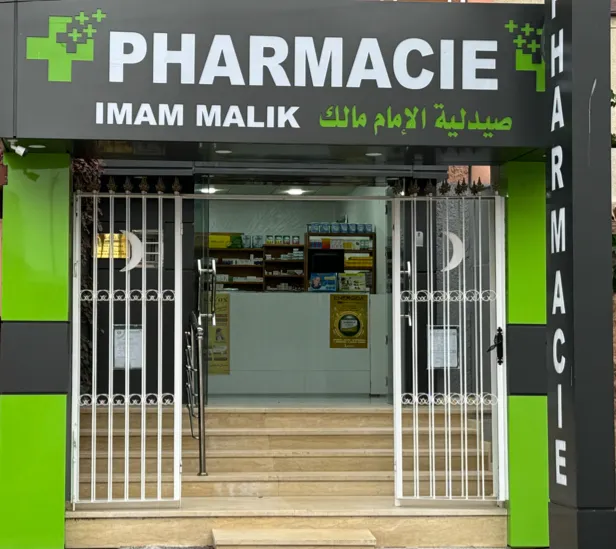 Pharmacie Imam Malik photo 3