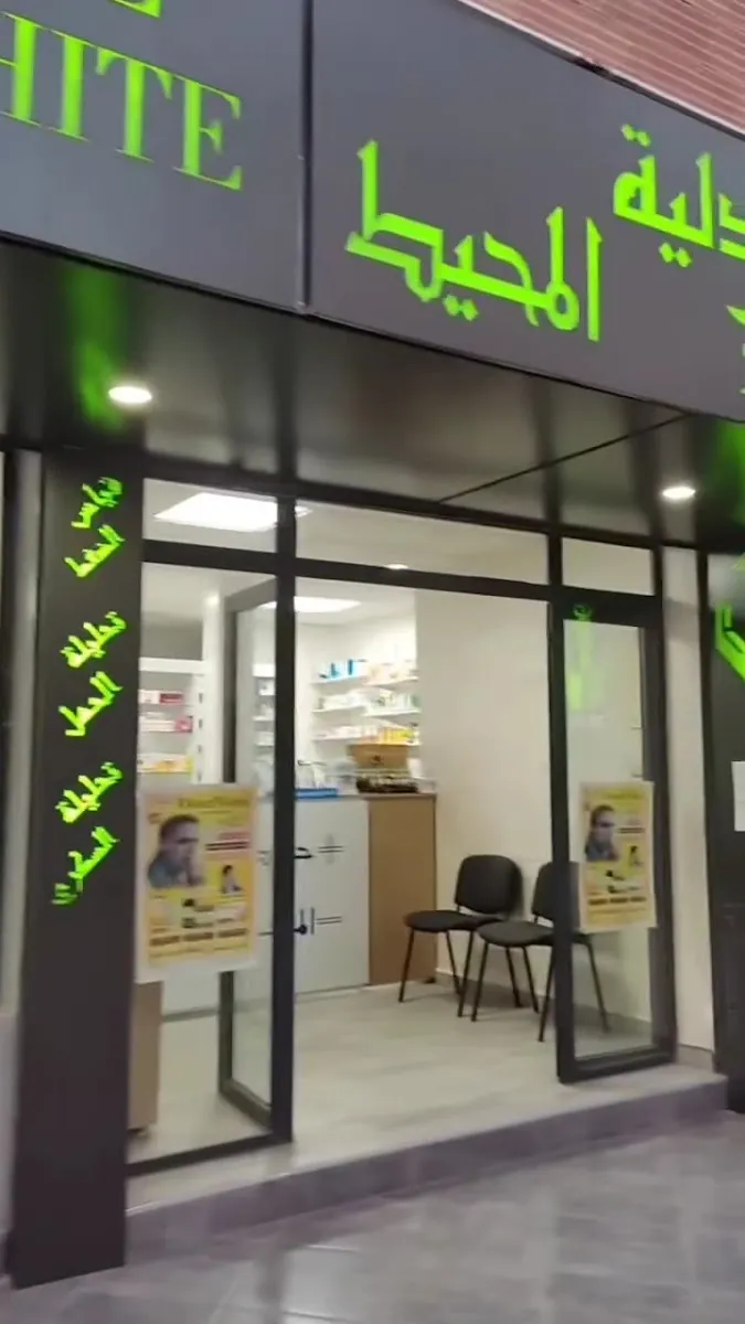 صورة 3 من Pharmacie Hadirat Al Mohite