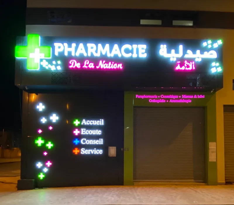 صورة 2 من Pharmacie de la Nation صيدلية الأمة