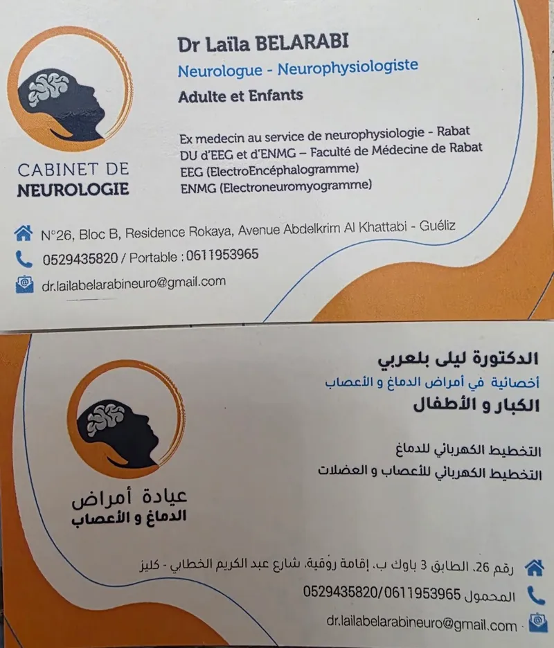 صورة 4 من Cabinet de Neurologie Dr ABALLA Lamya
