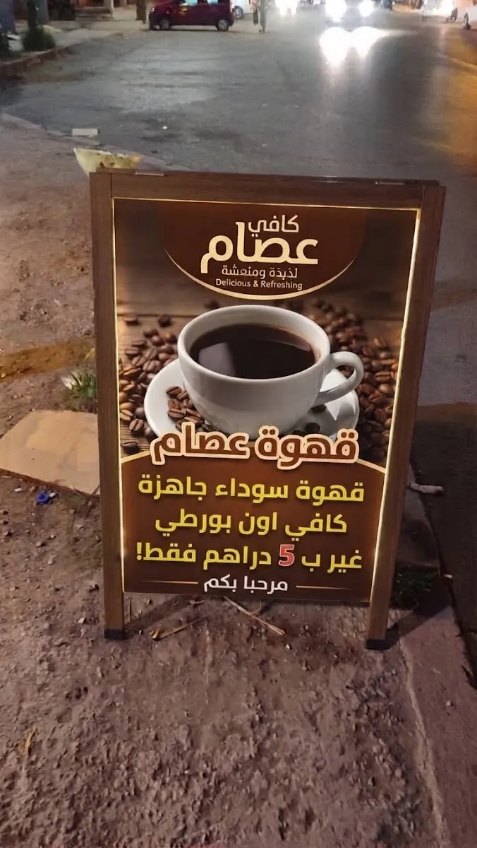 صورة 1 من café issam