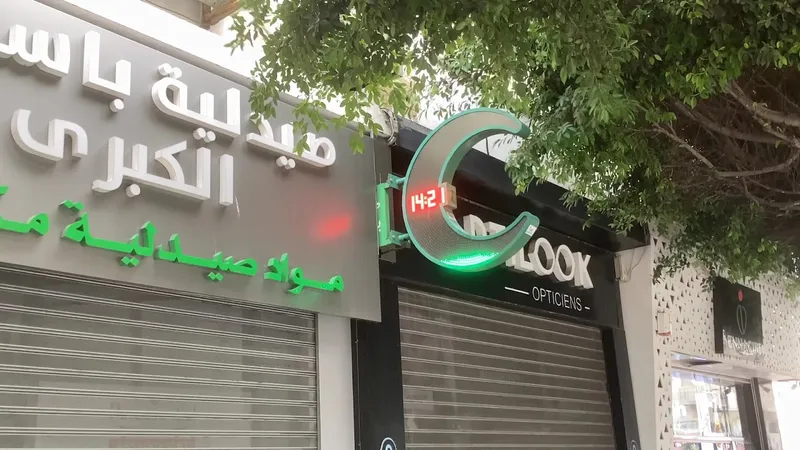 صورة 2 من Grande Pharmacie Pasteur