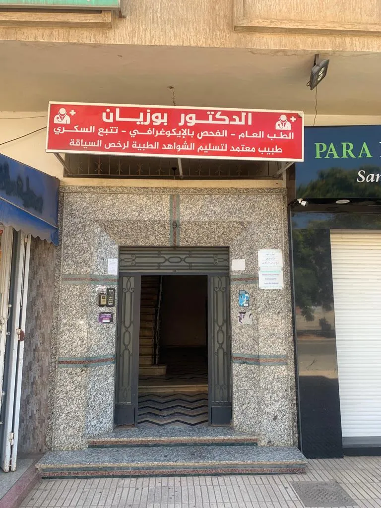 صورة 4 من عيادة الدكتورة سوزان بلحنش