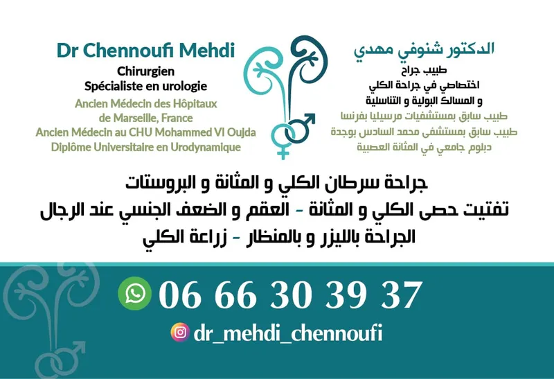 Photo 4 de Cabinet Urologie Dr. Youssef Bellamine