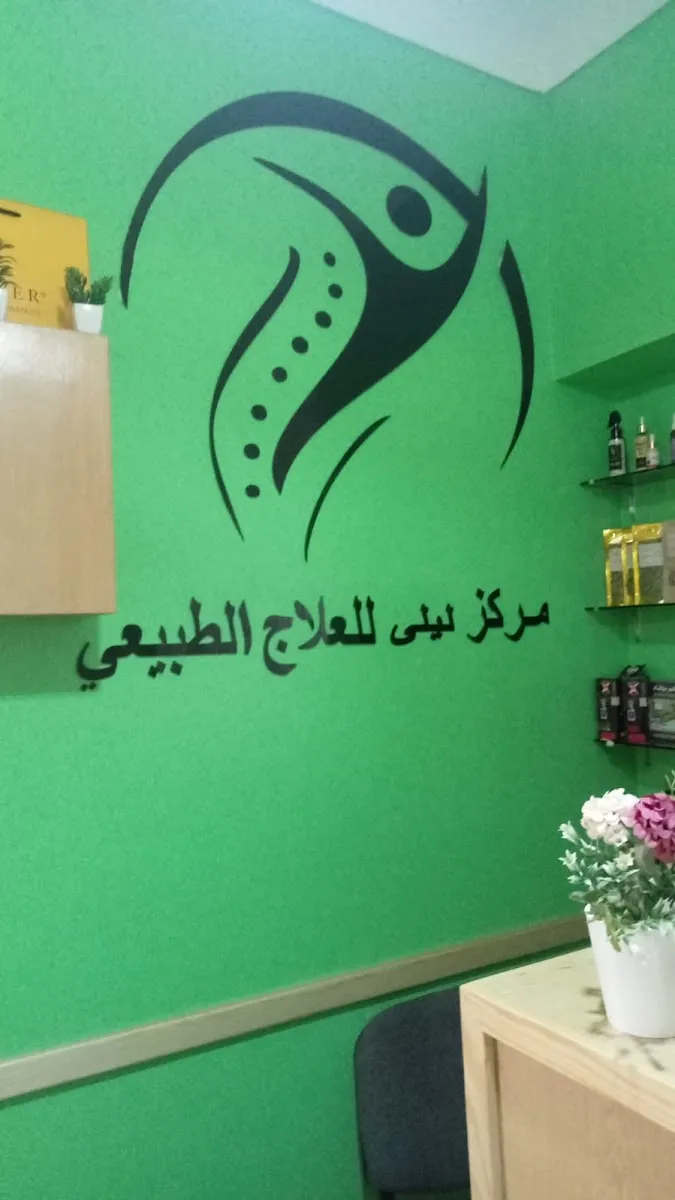 صورة 1 من Centre Leila Acherki